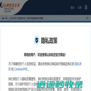 山东航空官方网站 24小时服务热线 95369