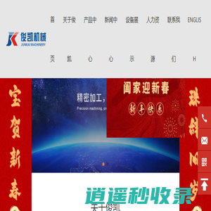 珠海市俊凯机械科技有限公司 - 精密零部件加工 - 车削 - 非标零部件