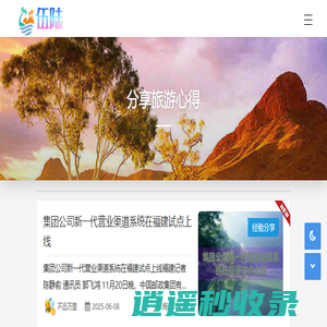 铜城微度网络信息技术服务中心-伍陆网 - 探索旅游新知，畅游世界美景