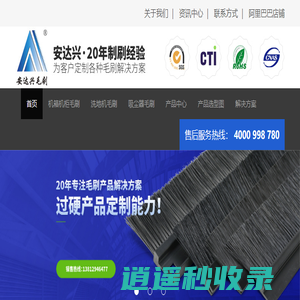苏州安达兴毛刷有限公司--机柜毛刷-吸尘器毛刷-洗地机毛刷