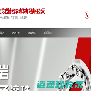 大连轴承滚珠-大连龙岩精密滚动体有限责任公司