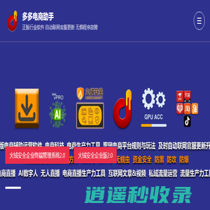 拼多多领航助手, 拼多多销榜精灵, 拼多多优选助手, 拼多多多宝助手, 拼多多易评助手, 拼多多出评, 拼多多改销量, 拼多多拼团打爆款, 拼多多拼团, 拼多多出评率, 拼多多出评率99%, 拼多多保底出评率95%, 拼多多进宝出评率40%-70%，拼多多进宝保底出评率55%,  拼多多出评助手, 拼多多销榜精灵, 拼多多领航助手, 拼多多优选助手, 拼多多多宝助手, 拼多多易评助手, 拼多多出评软件, 拼多多出评软件, 拼多多出评率95%