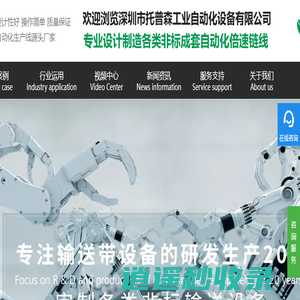 组装线生产线，笔记本生产线，直发器生产线，智能锁生产线，家电生产线，自动化生产线，深圳市托普森工业自动化设备有限公司