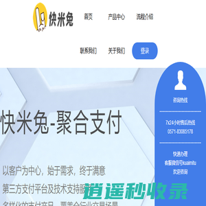 第三方支付平台_聚合支付服务商-快米兔科技