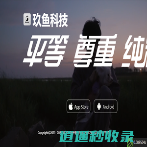 玖鱼科技
