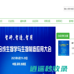 合成生物学网