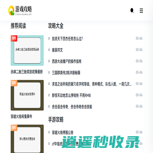 空白攻略网-各类游戏攻略和教程技巧！
