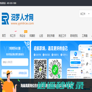 汨罗人才网_汨罗招聘最新信息_汨罗市求职找工作