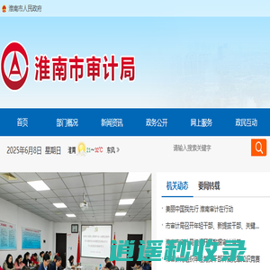 淮南市审计局