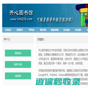 开心图书馆-Pubmed数据库,embase账号密码,Sciencedirect账号密码,Reaxys帐号,医学文献下载