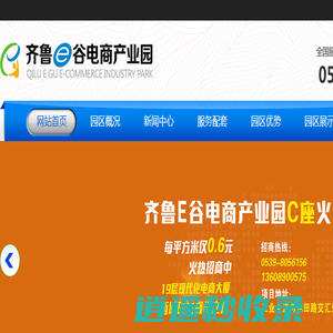 齐鲁e谷电商产业园