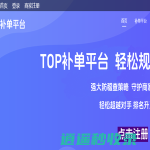 补单平台-淘宝补单平台-补单-补单平台网站