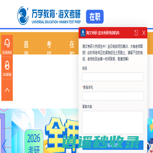 在职考研_在职考研究生培训_工作在职考研_海文考研