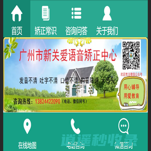 广州语音矫正张老师广州新关爱语音矫正中心 - 广州语音矫正张老师广州新关爱语音矫正发音不清构音障碍语言发育迟缓大舌头