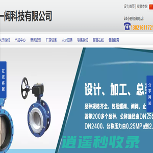 天津蝶阀厂家_铝合金防结露蝶阀_闸阀_止回阀_脱硫蝶阀_天津一阀科技有限公司