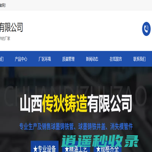 山西传狄铸造有限公司
