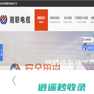 湖南湘联电缆有限公司-家装电线-工程电缆-特种国标电线电缆厂家