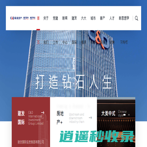 建发房产集团官网_新中式人居典范_建发房地产开发有限公司