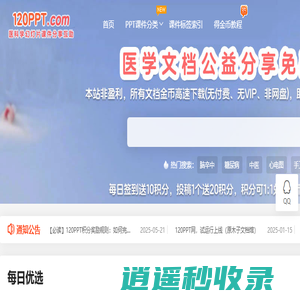 医学ppt课件幻灯片模板免费下载-120PPT
