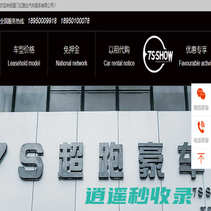 厦门租车公司_租车网--厦门7S超跑豪车基地