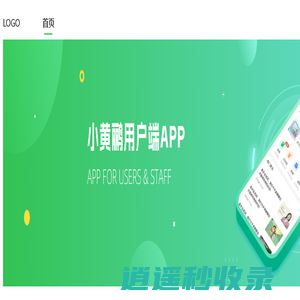 小黄鹂智能垃圾回收平台