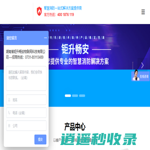 湖南钜升畅安智慧消防云平台  - 湖南智慧消防（安全）一站式解决方案提供商