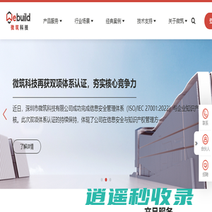 微筑-让运维更聪明，让低碳更简单，让生产更安全