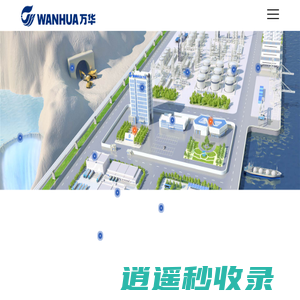 万华节能科技集团股份有限公司 - -官网