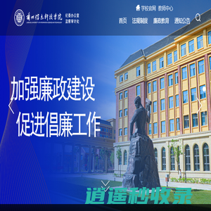 兰州信息科技学院监察审计处