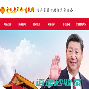 金色老年网-孝敬网