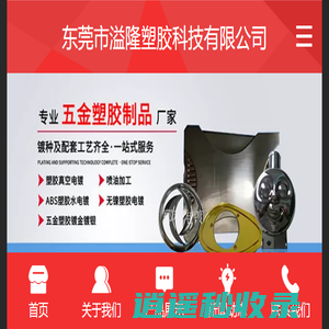 广州(东莞-深圳)ABS塑料电镀-真空电镀-塑胶水电镀加工厂家-东莞市溢隆电镀厂 - 广州(东莞-深圳)ABS塑料电镀-真空电镀-塑胶水电镀加工厂家-东莞市溢隆电镀厂