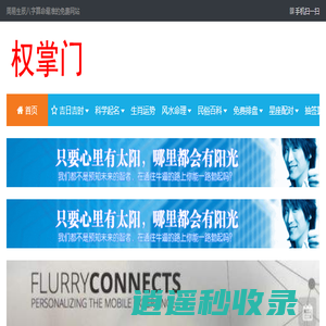 权掌门网_周易生辰八字算命最准的免费网站