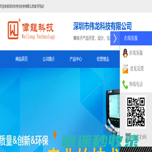 伟龙科技-伟龙科技有限公司