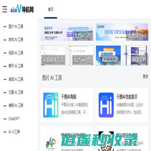 AI导航网，AI网站大全，AI工具大全,AI网站导航,AI应用大全，AI网址大全，AI工具教程，AI在线教程，AI应用，aiaiv