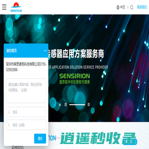 深圳市森思德克科技有限公司 主营温湿度传感器、二氧化碳传感器、VOC传感器、颗粒物传感器、流量传感器、差压传感器、压力传感器