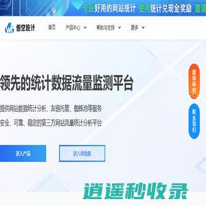 悟空统计_网站流量统计数据分析工具