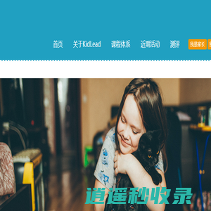 首页 KidLead启迪