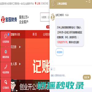 上海公司注册代理记账 - 上海宝园财税
