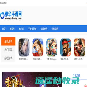 雅华手游网