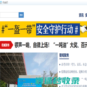 河北交通安全网