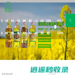绵阳辉达粮油有限公司,食用油,四川菜籽油.中国好粮油-四川菜籽油-菜枯-四川小榨菜籽油