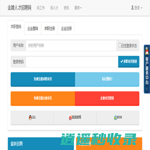 金牌人才招聘网