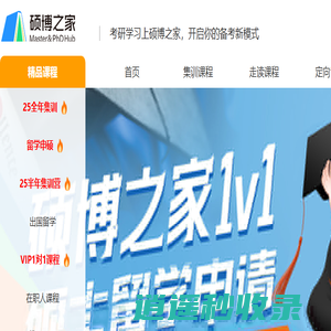 考研条件_考研报名_考研备考_考研辅导班-硕博之家考研网