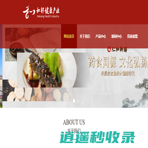 辽宁和邦健康产业发展有限公司
