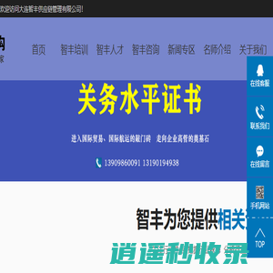 大连智丰供应链管理有限公司|国际验箱师|物流师|采购师|供应链管理师|报关员 - 大连智丰供应链管理有限公司|国际验箱师|物流师|采购师|供应链管理师|报关员