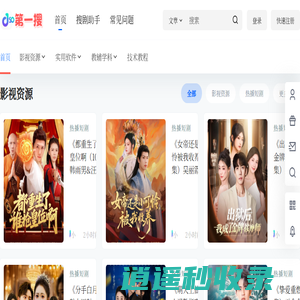 第一搜 – 免费网盘资源分享平台！