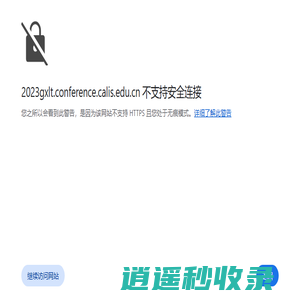 2023年高校图书馆发展论坛