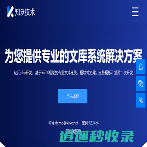 知沃文库系统-文库系统源码-开源文库系统-PHP文库系统