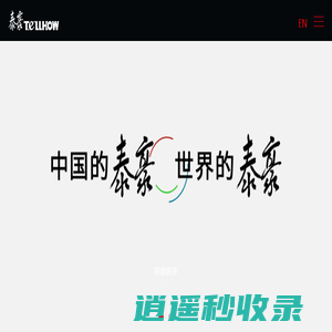 泰豪