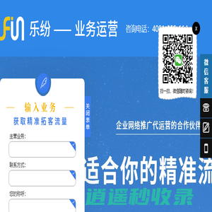 广州网络营销_企业网络推广_网络营销推广_网络营销外包公司_广州乐纷互联网